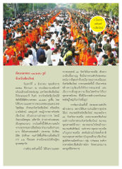 การตักบาตรพระ ๑๑,๒๕๐ รูป