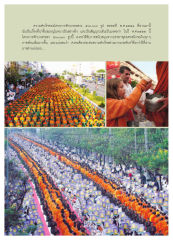 ความสำเร็จของโครงการตักบาตรพระ ๕๐๐,๐๐๐ รูป