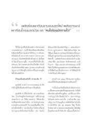 การควบคุมอารมณ์และการทำบุญ