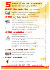 ช่องทางการรับชม DMC