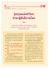 รุ่งอรุณแห่งศรัทธา