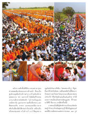 บรรยากาศงานบุญ