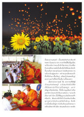 งานบุญและโคมลอย
