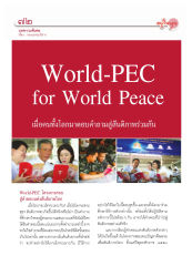 โครงการสอบสู่สันติภาพโลก