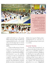 การสนับสนุนการสอบ World-PEC