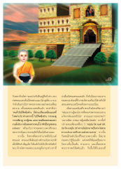 การพบกันของพระเจ้าอโศกและสามเณรนิโครธ
