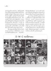 การเปลี่ยนแปลงและการสร้างบารมี