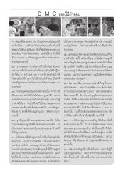 การศึกษาและการทำบุญ