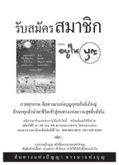 การสมัครสมาชิกวารสารอยู่ในบุญ