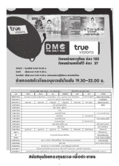 รายการ DMC Channel