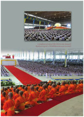 สาธุชนผู้มีบุญร่วมกันนั่งสมาธิเพื่อรำลึกถึงพระสัมมาสัมพุทธเจ้า — วารสารอยู่ในบุญ ปี 2552 ฉบับที่ 80 หน้า 14