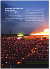 พิธีวิสาขประทีปและการบูชาพระชินสีห์