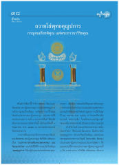 ถวายโล่พุทธคุณูปการ