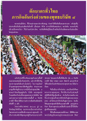 ตักบาตรทั่วไทย
