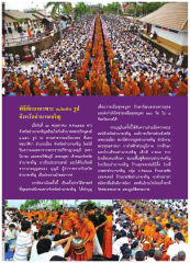 พิธีตักบาตรพระ ๑,๒๕๐ รูป