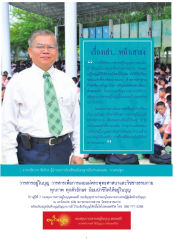 การเผยแพร่วารสารอยู่ในบุญ
