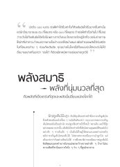 พลังสมาธิและการเจริญเติบโต