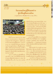 โครงการฟื้นฟูศีลธรรมโลก