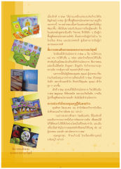 การพัฒนาสื่อการสอนศีลธรรม