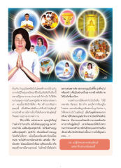 การสร้างบารมีร่วมกัน
