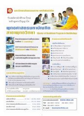 การรับสมัครนักศึกษาใหม่ที่มหาวิทยาลัยธรรมกาย