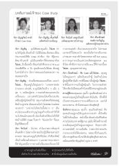 บทสัมภาษณ์เจ้าของ Case Study