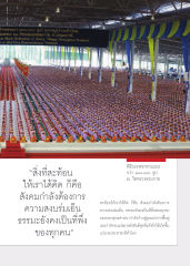 พิธีบรรพชาสามเณร
