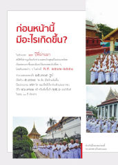 สถิติพระภิกษุสงฆ์ในประเทศไทย