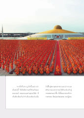 จากสิ่งที่ปรากฏเกิดขึ้นอย่างน่า — วารสารอยู่ในบุญ ปี 2553 ฉบับที่ 94 หน้า 14