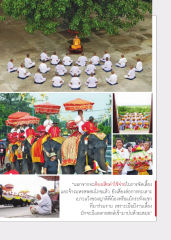 “นอกจากจะต้องเสียค่าใช้จ่ายในการจัดเลี้ยง — วารสารอยู่ในบุญ ปี 2553 ฉบับที่ 94 หน้า 17