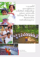 จ.เพชรบูรณ์ — วารสารอยู่ในบุญ ปี 2553 ฉบับที่ 94 หน้า 21