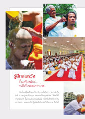 รู้สึกสมหวัง — วารสารอยู่ในบุญ ปี 2553 ฉบับที่ 94 หน้า 22