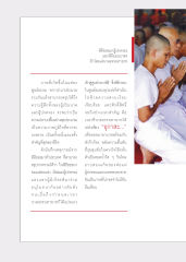 พิธีขอขมาผู้ปกครอง