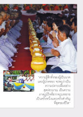“ความรู้สึกทั้งของผู้เป็นนาค — วารสารอยู่ในบุญ ปี 2553 ฉบับที่ 94 หน้า 25