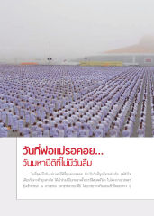 วันที่พ่อแม่รอคอย... — วารสารอยู่ในบุญ ปี 2553 ฉบับที่ 94 หน้า 26