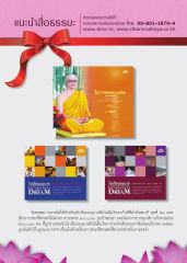 แนะนำสื่อธรรมะและโรงเรียนอนุบาล