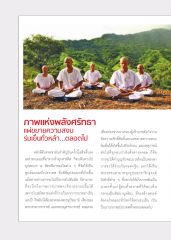 พลังศรัทธาและความสงบ