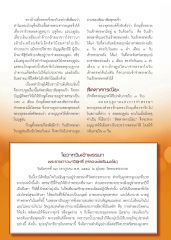 การติเตียนพระภิกษุ