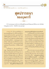 การบวชและการตอบแทนคุณบุพการี
