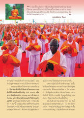 การบวชธรรมทายาทนานาชาติ