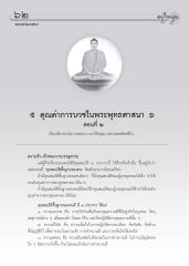 คุณค่าการบวชในพระพุทธศาสนา