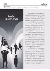 ช่องว่างระหว่างวัย