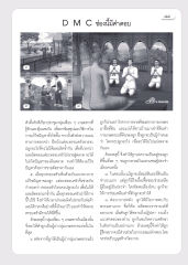 การแก้ไขปัญหาการเกษตร