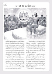 บุญที่ลูก ๆ ส่งไปให้ท่าน