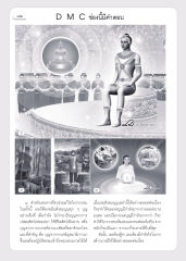 หนทางที่จะช่วยแก้ไขวิบากกรรม