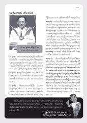 บทสัมภาษณ์ ปรโลกนิวส์