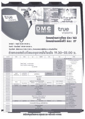 รายการถ่ายทอดสด DMC