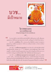 เป้าหมายของการบวช