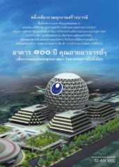 พื้นที่บุญเขตพุทธสถาน