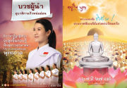บวชผู้นำ